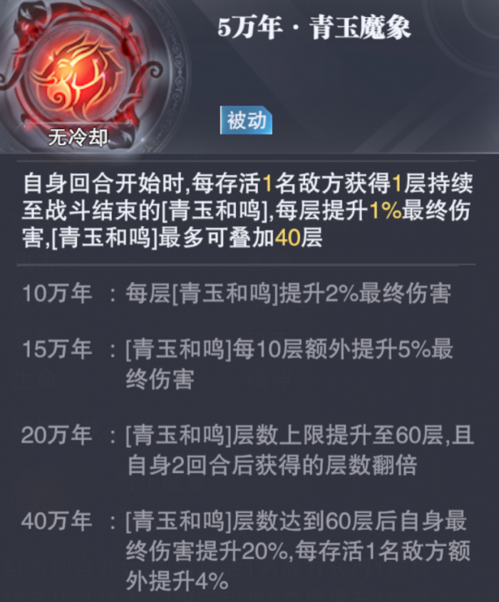 斗罗大陆魂师对决青象圣龙怎么样_斗罗大陆魂师对决官方正版