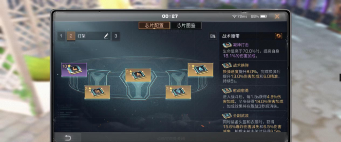 明日之后哪些攻击芯片强度高2