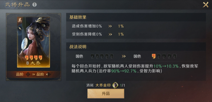 三国谋定天下升品系统怎么玩3