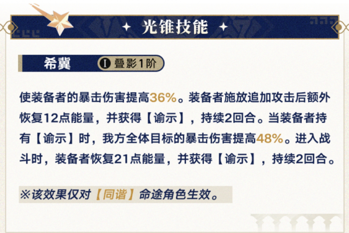 崩坏星穹铁道缇宝专武该不该抽2