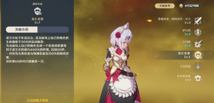 原神诺艾尔机制和命座怎么样3