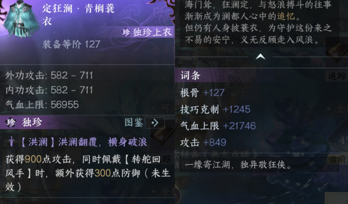 逆水寒手游澜都地图独珍怎么拿1