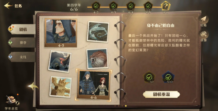 哈利波特魔法觉醒四学年二三章怎么打_哈利波特魔法觉醒官服