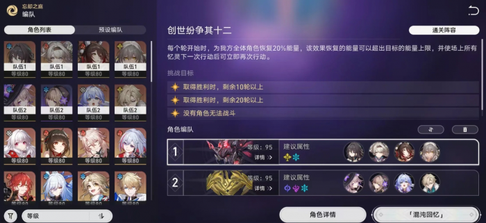 崩坏星穹铁道创世纷争怎么通关1