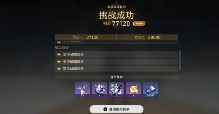 崩坏星穹铁道新虚构陈腔滥调怎么打2