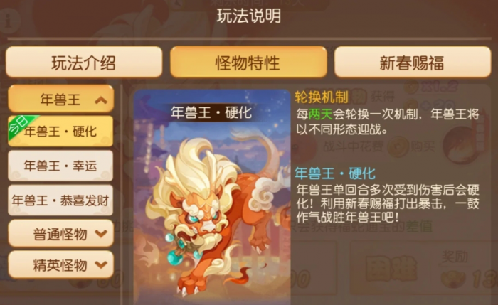 梦幻西游手游年兽王怎么挑战_梦幻西游手游兽决介绍