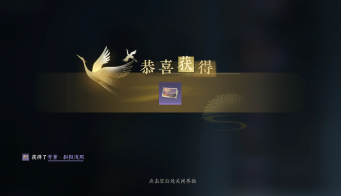 逆水寒手游斜阳浅照剧情点怎么拿1