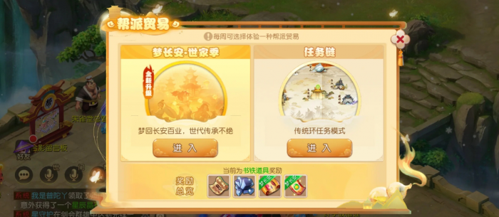 梦幻西游手游梦长安怎么经商1