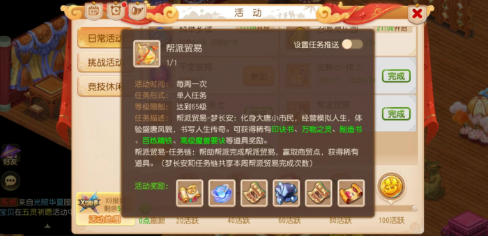 梦幻西游手游梦长安怎么经商2