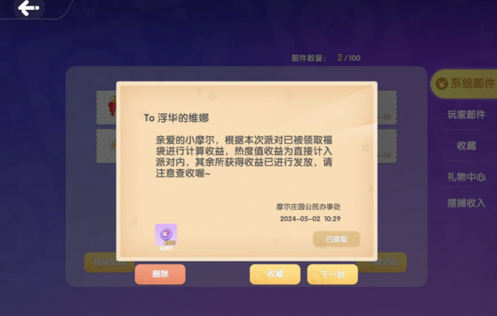 摩尔庄园派对有什么玩法2