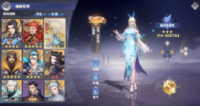 斗罗大陆徐三石和江楠楠魂骨怎么样3