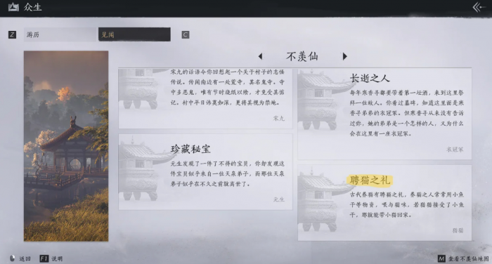 燕云十六声不羡仙和神仙渡见闻怎么拿_燕云十六州指的是什么