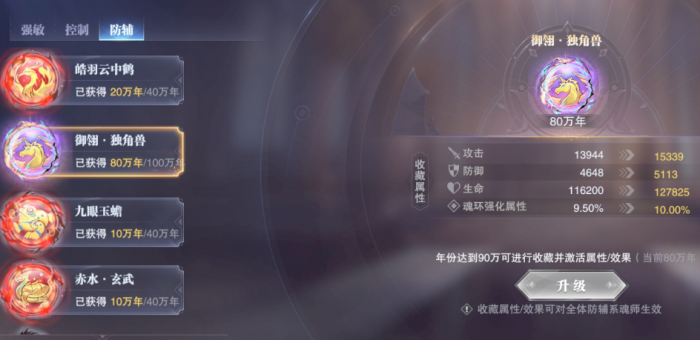 斗罗大陆魂师对决防辅凶兽有哪些1