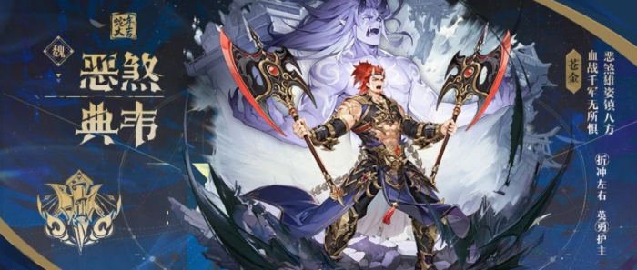 少年三国志2苍金武将典韦怎么样1