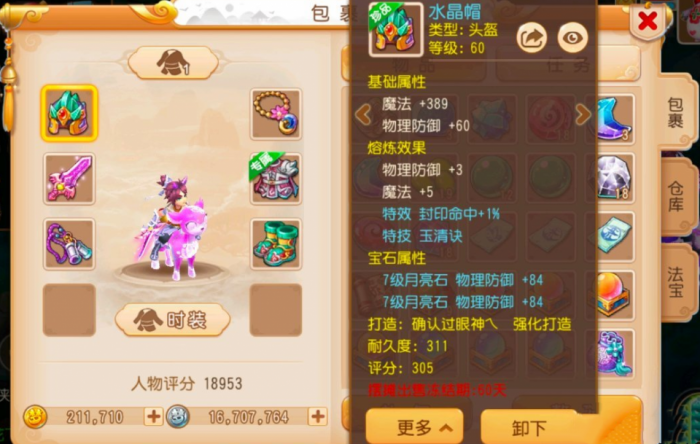 梦幻西游手游封系门派怎么培养最好1