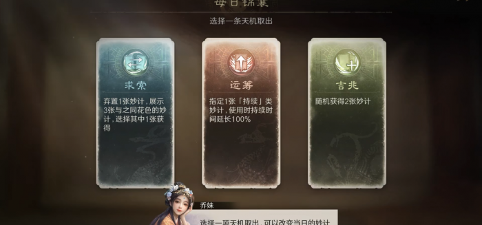 三国谋定天下天机锦囊有什么作用_三国谋定天下天机锦囊怎么获得