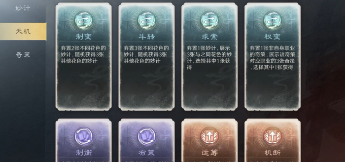 三国谋定天下天机锦囊有什么作用2