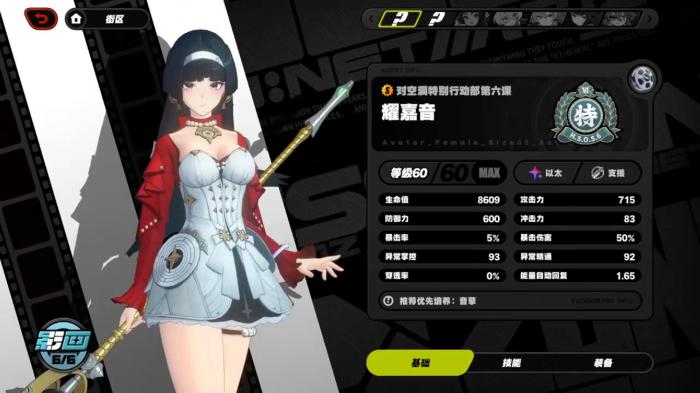 绝区零耀嘉音怎么快速上手1