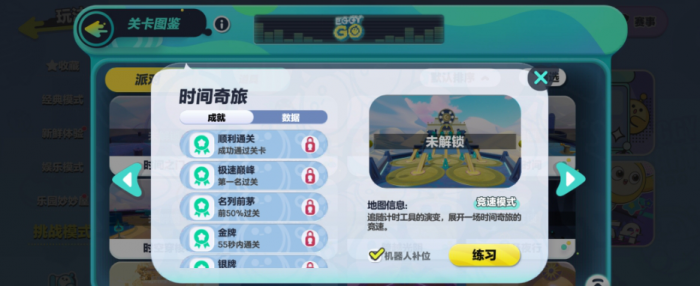 蛋仔派对S21五张竞速图怎么速通2