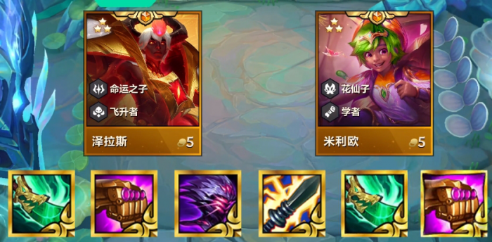 金铲铲之战S12堡垒泽拉斯怎么玩3