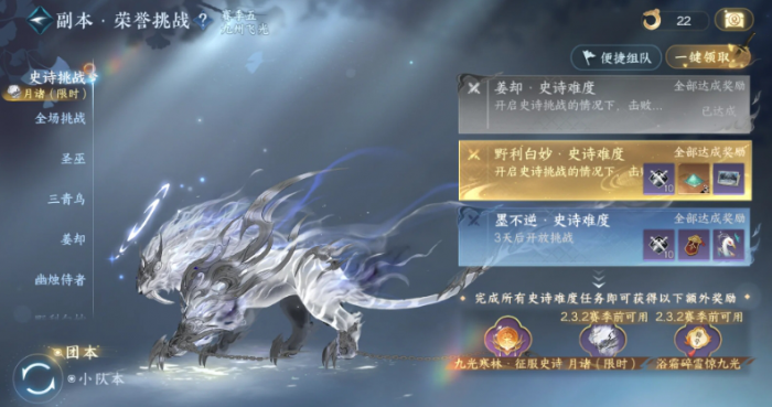 逆水寒手游史诗野利白妙怎么打_逆水寒手游好玩吗