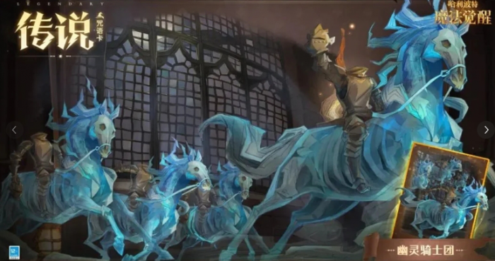 哈利波特魔法觉醒幽灵骑士团怎么玩1