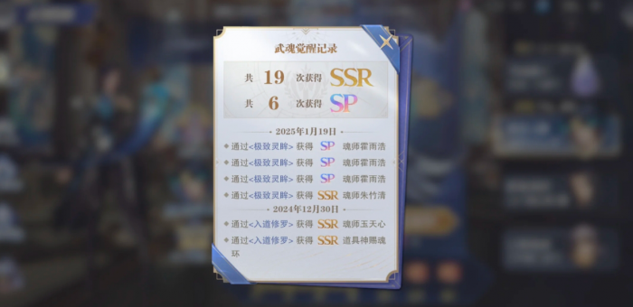 斗罗大陆魂师对决SP霍雨浩怎么样1