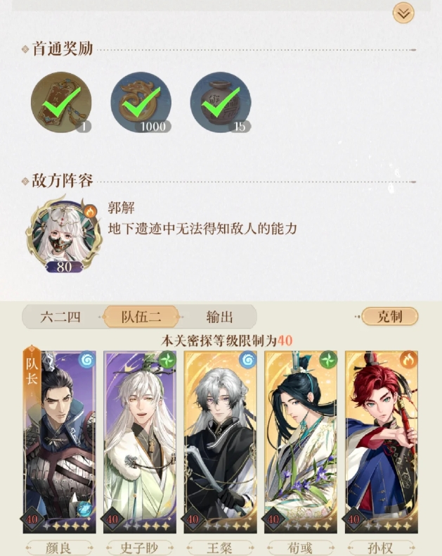 如鸢地下遗迹该怎么打1