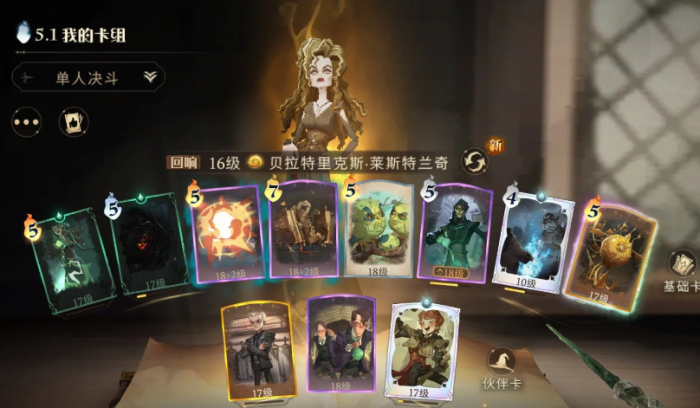 哈利波特魔法觉醒贝拉该怎么玩2