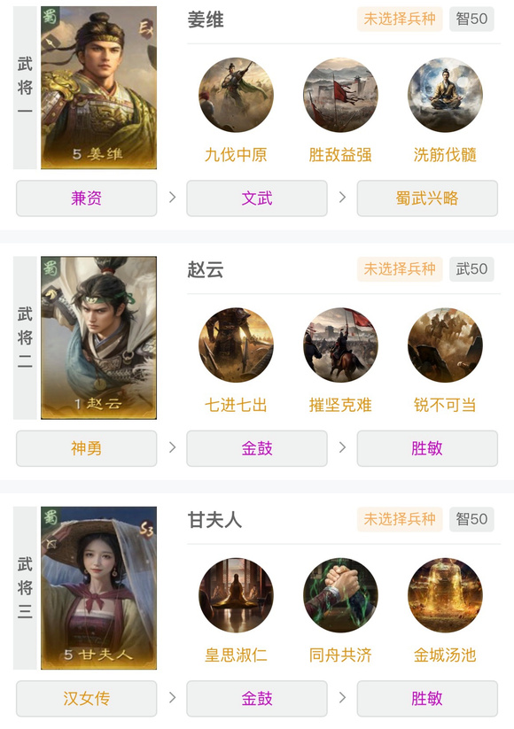 三国谋定天下S5前三队怎么选1