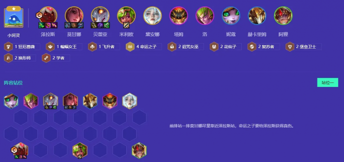 金铲铲之战S12命运95怎么玩1