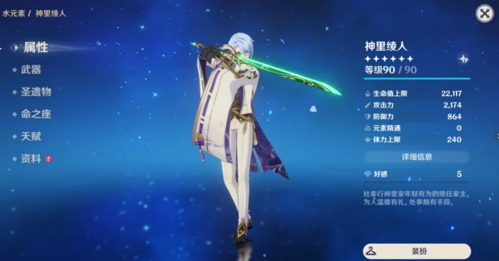 原神神里绫人技能和武器用什么1