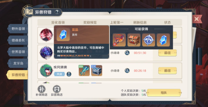 斗罗大陆史莱克学院异兽狩猎怎么玩_斗罗大陆史莱克魂兽长什么样