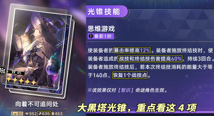 崩坏星穹铁道大黑塔光锥用什么_崩坏星穹铁道和崩坏三关系