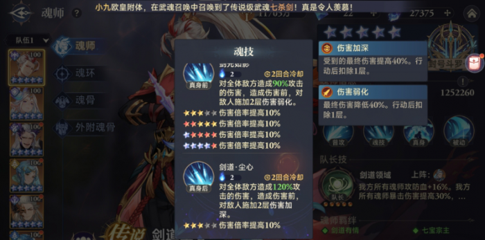 斗罗大陆逆转时空剑道尘心技能怎么样3