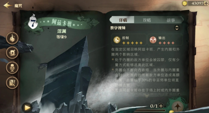 哈利波特魔法觉醒阿兹卡班怎么样1