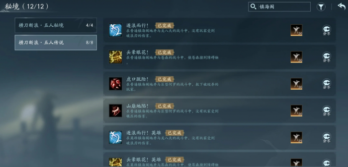 剑网三无界英雄镇海阁地井成就怎么拿2