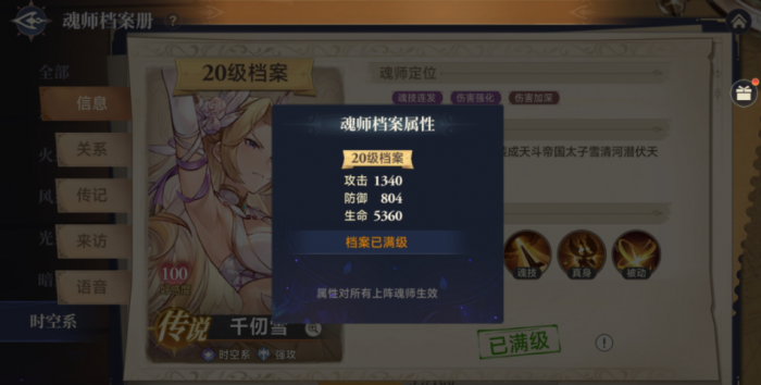 斗罗大陆逆转时空千仞雪怎么配队1