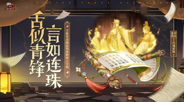 少年三国志2舌战群儒战法怎么样1