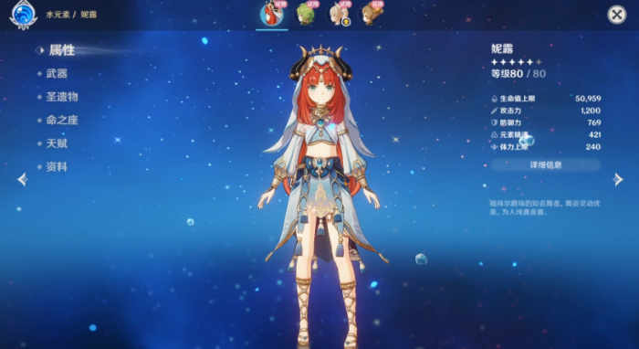 原神妮露有哪些机制3