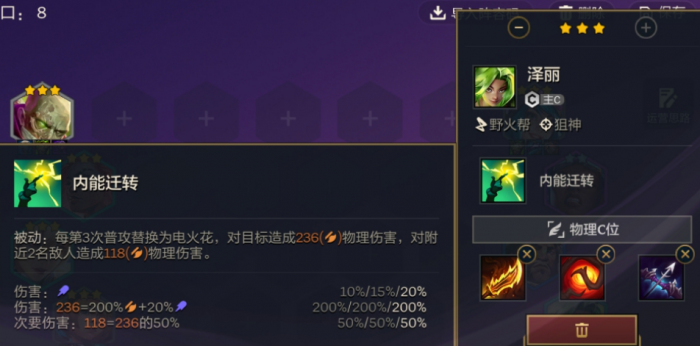 金铲铲之战刮骨刀泽丽怎么玩1