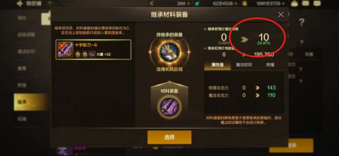 地下城与勇士手游怎么降低强化成本1