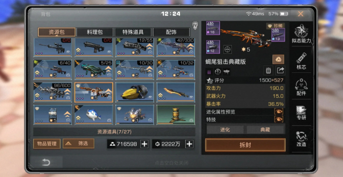 明日之后狙击手装备和核芯怎么选_明日之后狙击手武器搭配