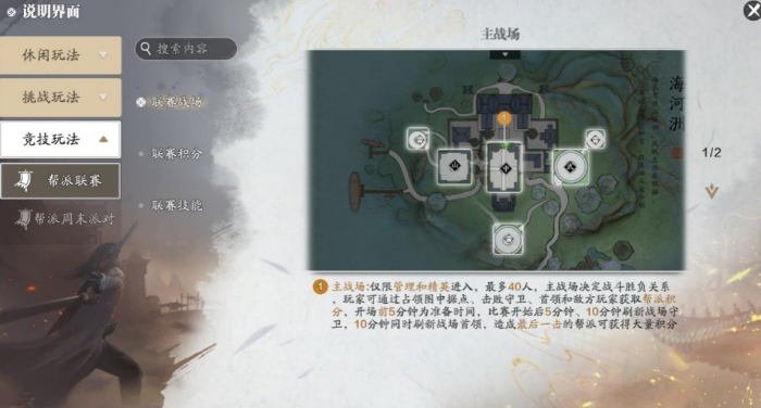 天涯明月刀手游帮派联赛怎么玩3