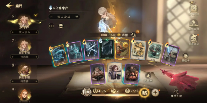 哈利波特魔法觉醒卢娜该带什么卡1