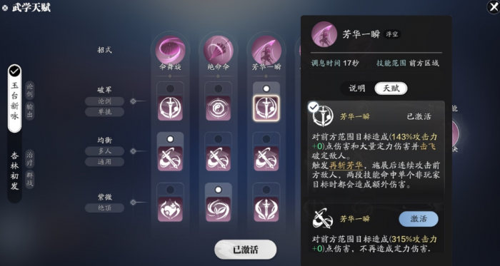 天涯明月刀手游天香输出天赋怎么选3