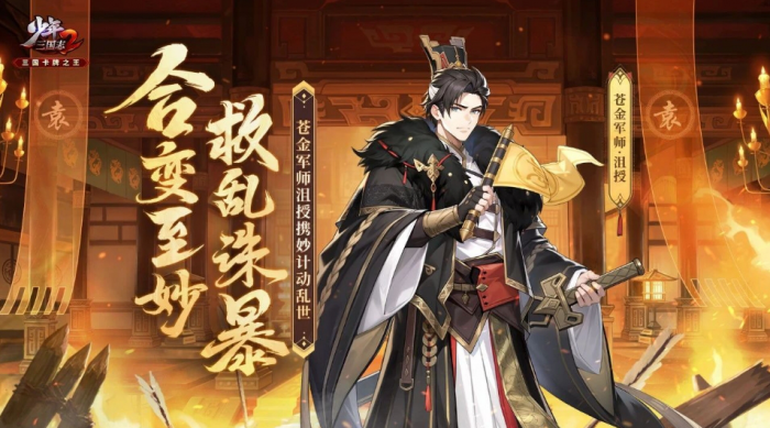 少年三国志沮授和许攸有什么技能1