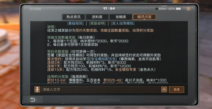 明日之后动荡之城怎么玩1