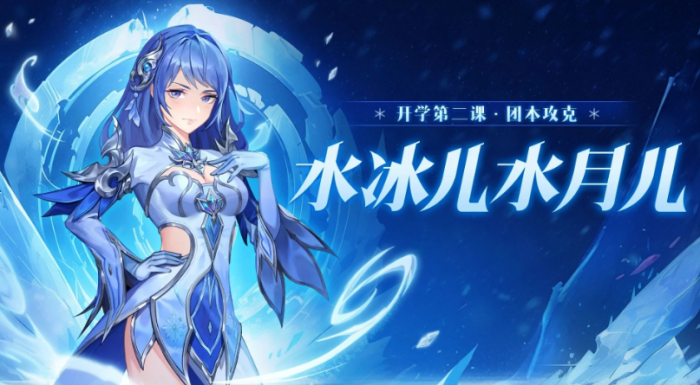 斗罗大陆史莱克学院水冰月怎么打1