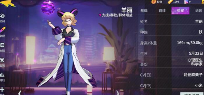 非人学园羊丽技能怎么玩2